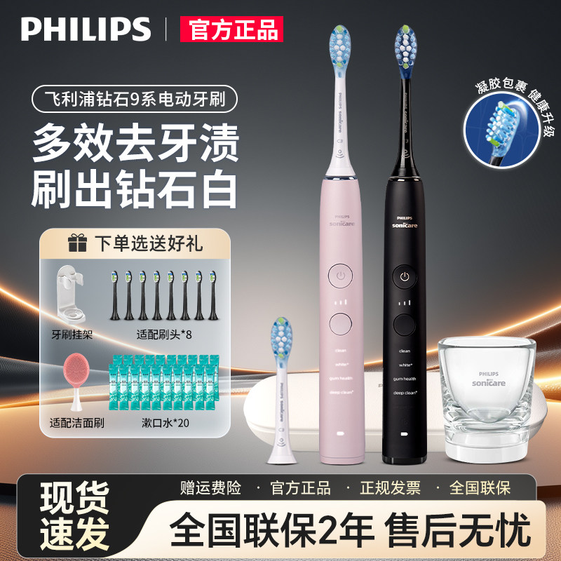 飞利浦钻石系列9系pro电动牙刷图片