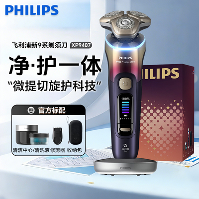 飞利浦电动剃须刀XP9407高端进口