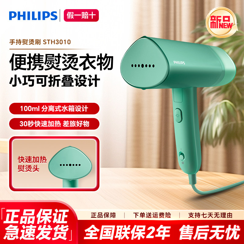 飞利浦手持挂烫机STH3010蒸汽电熨斗熨烫机家用便携小型折叠增压