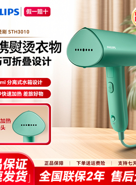 飞利浦手持挂烫机STH3020蒸汽电熨斗熨烫机家用便携小型折叠增压