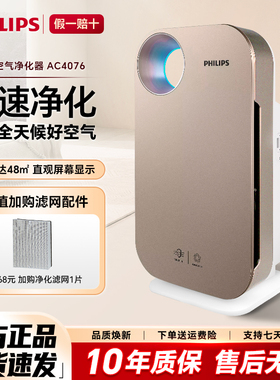 飞利浦母婴家用空气净化器AC4076卧室客厅除烟味甲醛PM2.5AC2958