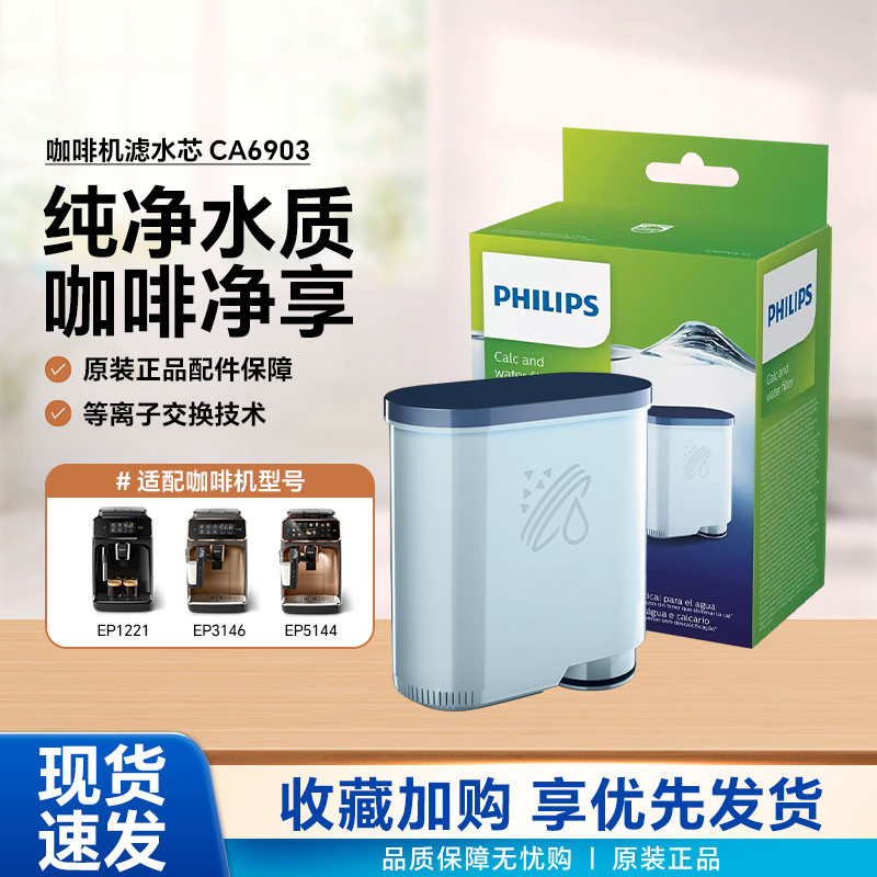 飞利浦咖啡机原装滤芯CA6903正品