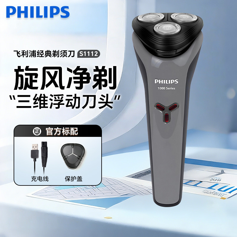 飞利浦PHILIPS电动剃须刀1h快充S1112全身水洗USB充电胡须刀