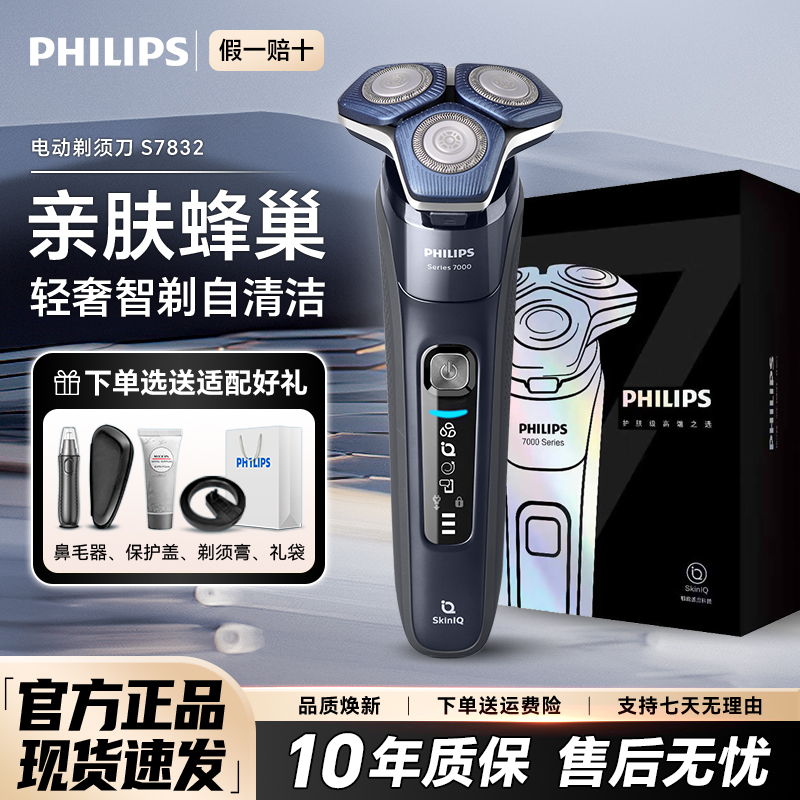 父亲节礼物飞利浦剃须刀7系蜂巢