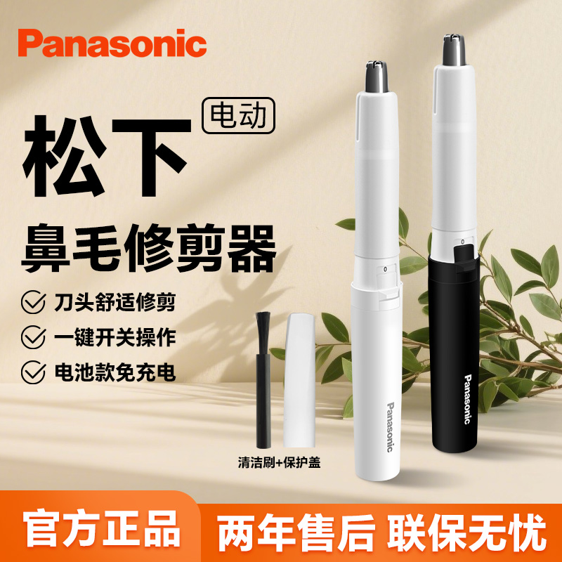 官方正品松下电动鼻毛修剪器GN20