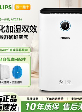 飞利浦空气净化器AC2726加湿一体HU5930AC4084家用卧室客厅除甲醛