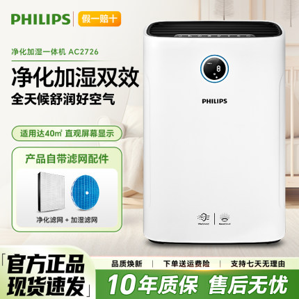 飞利浦空气净化器AC2726加湿一体HU5930AC4084家用卧室客厅除甲醛