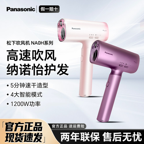 松下吹风机家用低温速干风筒NX71