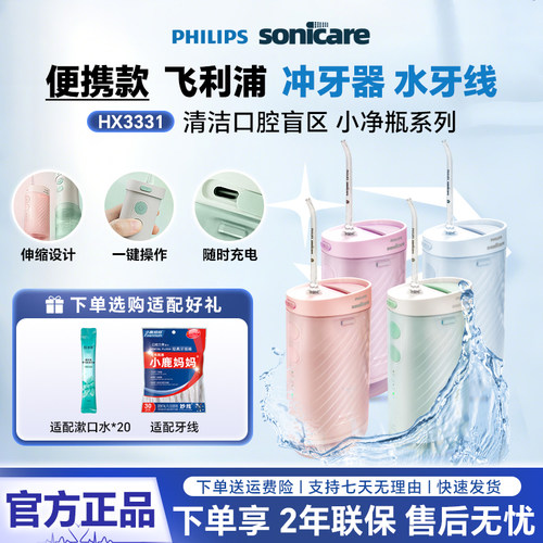 官方正品飞利浦冲牙器水牙线便携