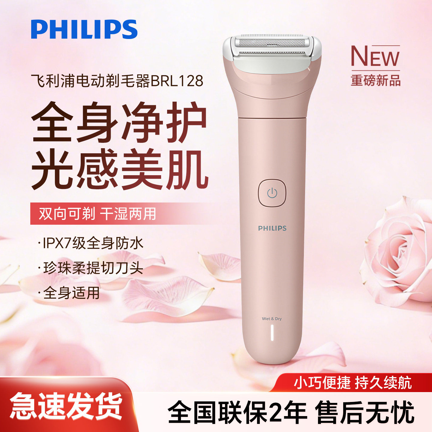 飞利浦电动剃毛器BRL128双向可剃双湿两用整机可水洗小巧便携差旅
