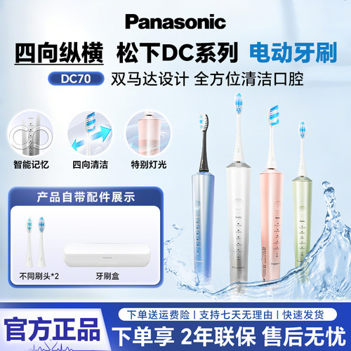 松下成人情侣电动牙刷官方正品