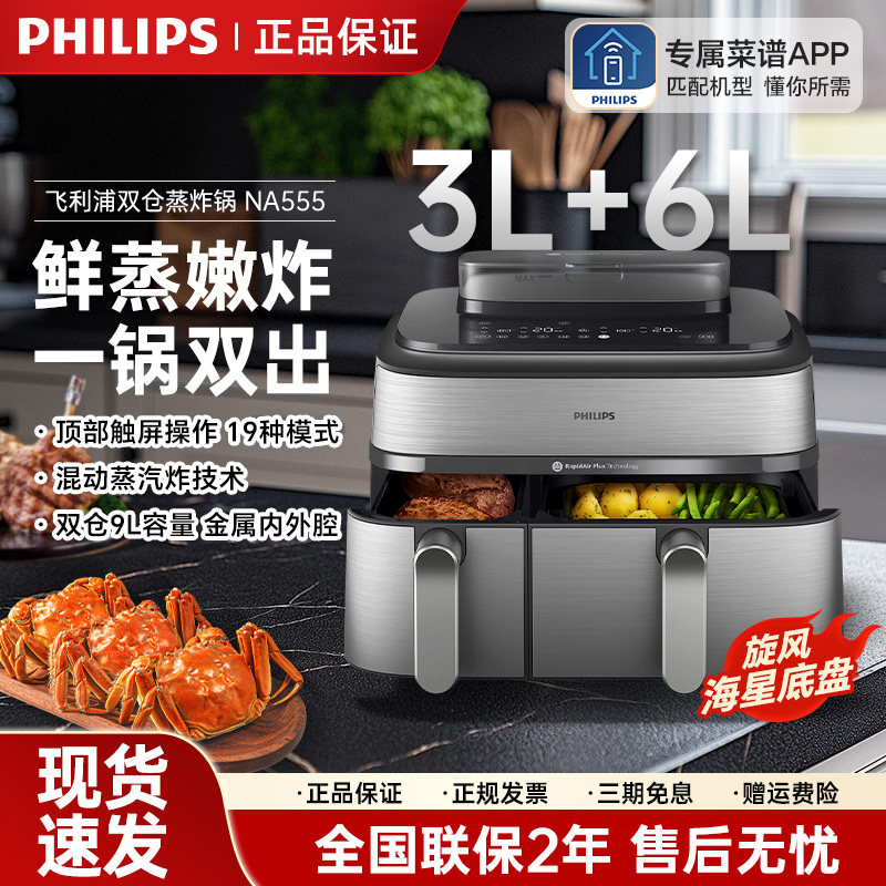 飞利浦空气炸锅全自动蒸烤一体9L