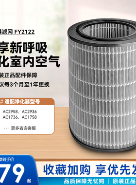 飞利浦空气净化器滤芯FY2122除甲醛配AC1736/2936/1758/2958滤网