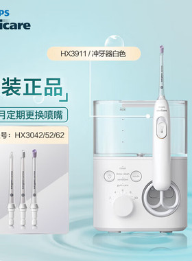 飞利浦水魔方冲牙器HX3911/HX3711家用清洁水牙线洁牙器便携差旅