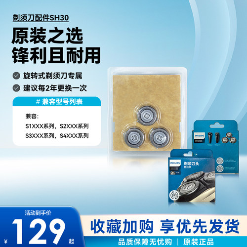飞利浦电动剃须刀刀片原装正品