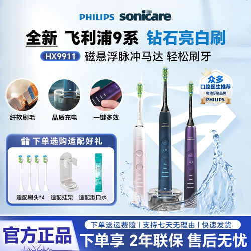 飞利浦钻石声波电动牙刷情侣礼物