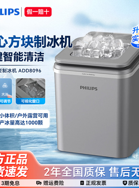 飞利浦制冰机小型家用冰块机保冷