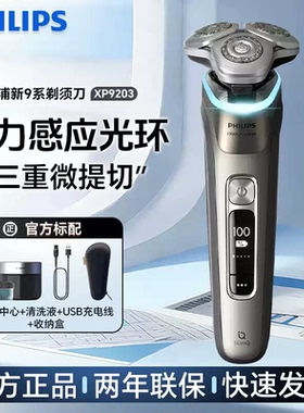 飞利浦剃须刀男士电动刮胡刀XP9203X9000XP9405旋护新9系官方正品