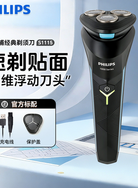 飞利浦剃须刀S1115/S1101刮胡刀电动男水洗快充电正品小旋风S2306