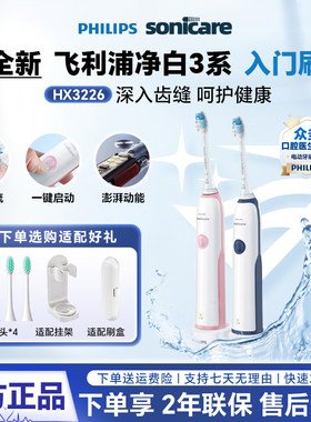 飞利浦成人电动牙刷入门基础款女