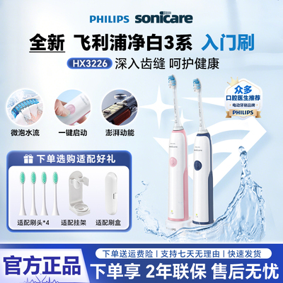飞利浦成人电动牙刷入门基础款女