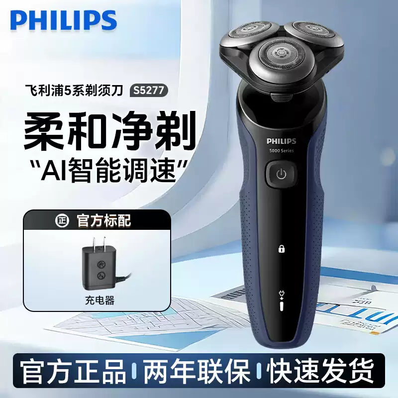 飞利浦剃须刀S5277电动旋护新5系刮胡刀进口三刀头快充干湿双剃男