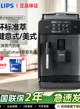 Philips/飞利浦EP0820新款美式意式家用全自动咖啡机研磨一体1221