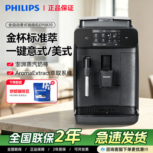 Philips/飞利浦EP0820新款美式意式家用全自动咖啡机研磨一体1221