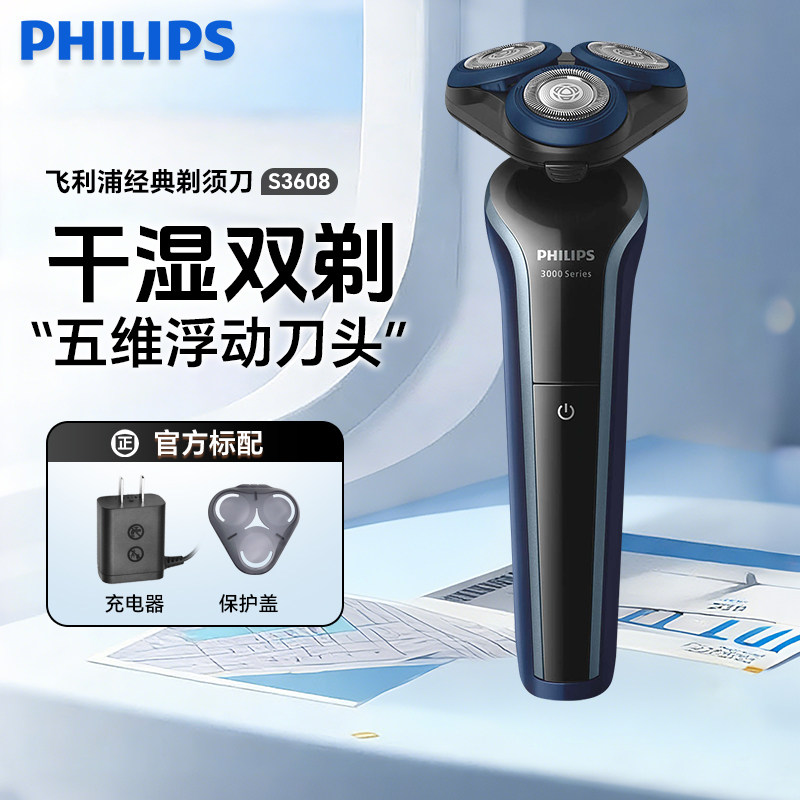 飞利浦电动剃须刀男士刮胡刀S3608进口刀头水洗胡子刀官正品礼品