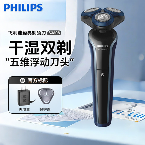 飞利浦剃须刀进口刀头正品S3608