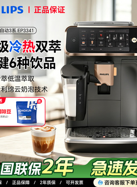 飞利浦咖啡机EP3341意式全自动家用小型研磨一体EP1221奶泡新3系