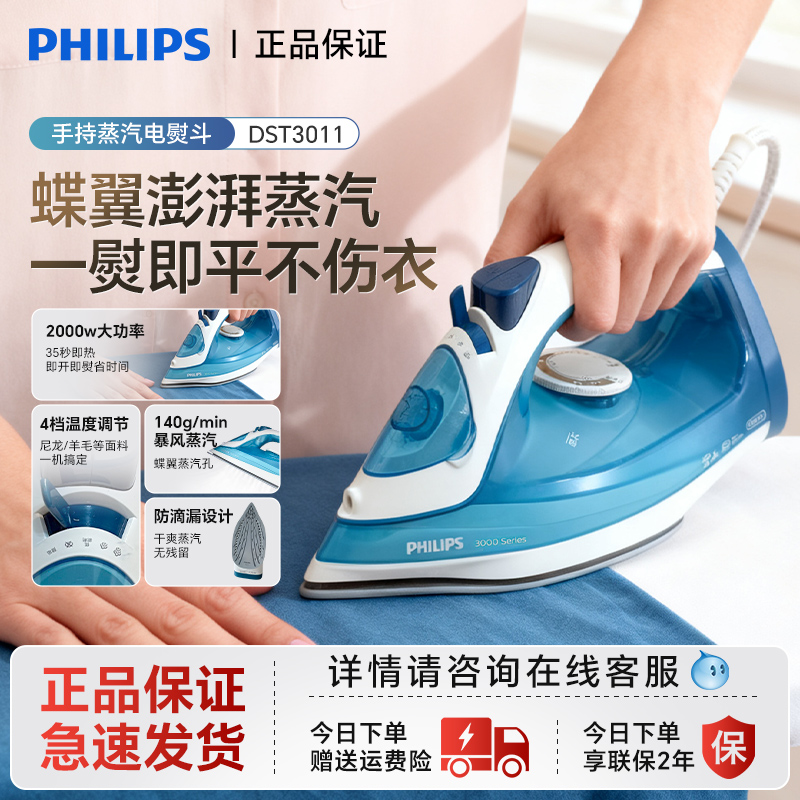 飞利浦蒸汽电熨斗家用熨烫机熨衣
