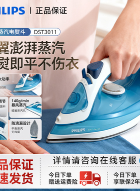 飞利浦蒸汽电熨斗DST3011家用熨烫机家庭熨衣机新款大功率大蒸汽