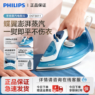 飞利浦蒸汽电熨斗DST3011家用熨烫机家庭熨衣机新款 大功率大蒸汽