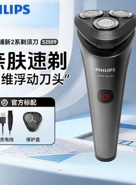 飞利浦新款电动剃须刀S2509/S2508刮胡刀水洗快充电小劲风礼物男