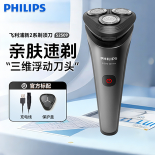 飞利浦新款电动剃须刀S2509/S2508刮胡刀水洗快充电小劲风礼物男
