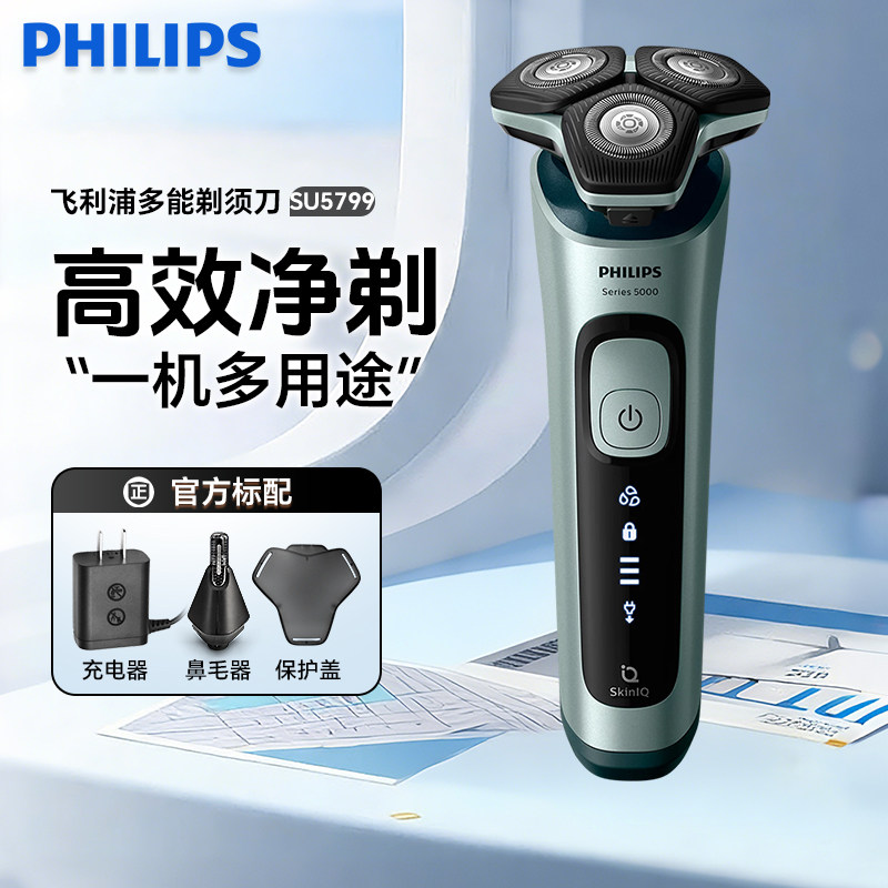 飞利浦电动剃须刀SU5799/SU5999黑蜂巢刮胡刀男士三刀头生日礼物