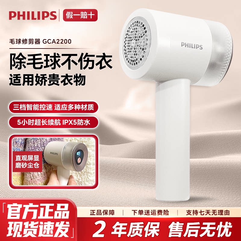 飞利浦毛球修剪器GCA2200打毛器家用剃毛打毛器刮毛去球器GCA2100