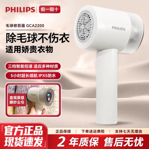 飞利浦毛球修剪器【官方正品】