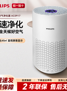 飞利浦桌面空气净化器AC0917家用小型卧室除异味烟味除过敏AC0819