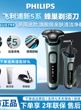 飞利浦电动剃须刀SU5799/SU5999黑蜂巢刮胡刀男士三刀头生日礼物