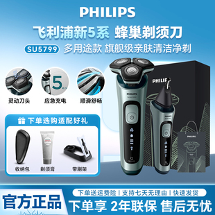 飞利浦电动剃须刀SU5799/SU5999黑蜂巢刮胡刀男士三刀头生日礼物
