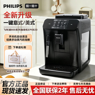 Philips/飞利浦 EP0820新款美式意式家用全自动咖啡机研磨一体