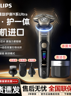 飞利浦电动剃须刀刮胡刀旋护新9系P9407XP9405高端进口男礼物9403