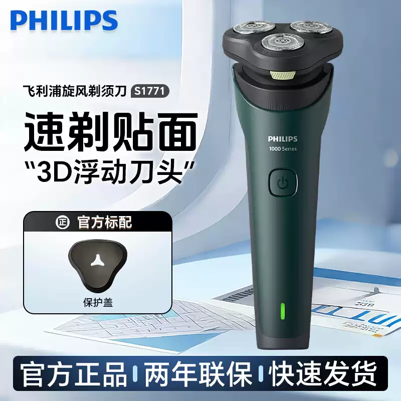 飞利浦电动剃须刀S1771刮胡刀原装正品快充电式胡须刀进口三刀头