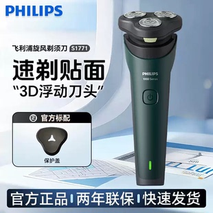 飞利浦电动剃须刀S1771刮胡刀原装正品快充电式胡须刀进口三刀头
