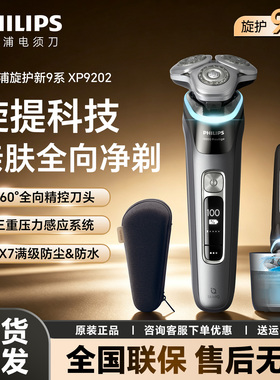 飞利浦旋护新9系剃须刀男士礼物