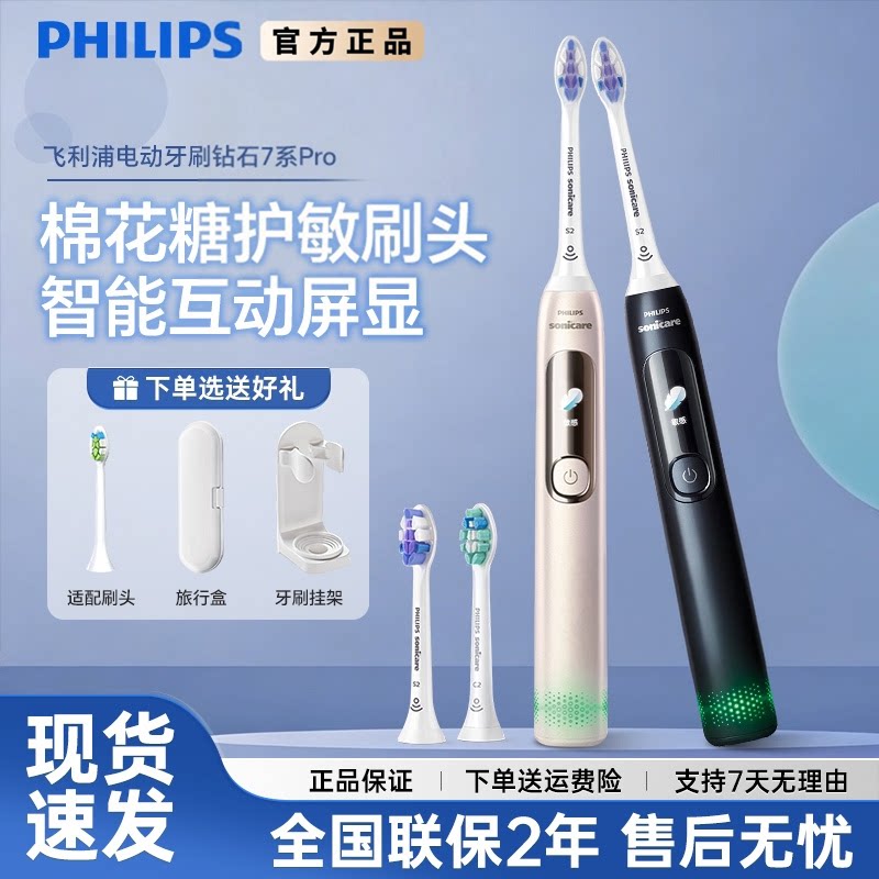 飞利浦钻石7系PRO声波电动牙刷图片