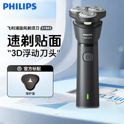 官方正品飞利浦电动剃须刀S1883