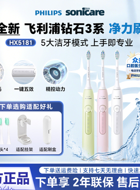 飞利浦电动牙刷HX5181钻石3系HX6730升级款微泡水流科技声波震动